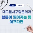 의료법인구의료재단 구병원 이미지
