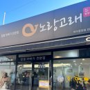 진남관공영주차장 | 여수 중앙동 이순신광장 먹거리 추천 찹쌀 꽈배기 노랑고래