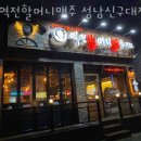 역전할머니맥주 신구대점 이미지