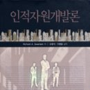 인적자원개발론 이미지