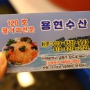 용현수산 - 미추홀구 독정이로 16 | 용현수산