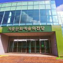 계룡문화예술의전당 네이버블로그