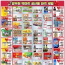 양우회 빅마트