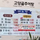 고양골추어탕