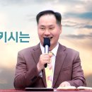 강력 추천!!!!!!! “성령이 일으키시는 달콤한 소원!”(25. 12. 21. 주일예배, 변승우 목사) 이미지