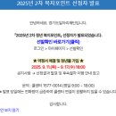 (사)틔움복지재단 | 경기도일자리재단의 2025 2차 청년복지포인트 선정 발표 및 당첨 후기