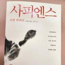 사피엔스 -유발 하라리, 조현욱, 김영사-