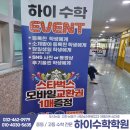 하이페르마학원 이미지