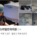 (주)진미선 | 강남안과추천 의료진, 스마일라식 장점 총정리