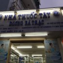 동인약국 이미지