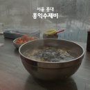 홍익수제비
