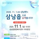 울산광역시 울주군 삼남면, 11월 1일부로 삼남읍으로 승격(6읍 6면 체제 시작) 이미지