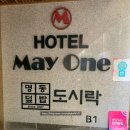 메이원 호텔 | 명동 메이원 호텔 명동 덮밥 도시락 후기