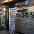 갈비애드림 이미지