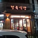 단골정육식당 이미지