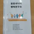 [우리들교실] 시니어 아랑 고고장구&민요 | 치매 웃음치료 강사양성 자격증취득 최고 잘하는 교육기관(힐링시니어행복연구소 원장 안경미)