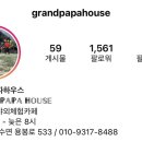 카페그랜드파파 이미지