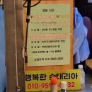 행복한순대 | [내돈내산] 그릇 찢어질 정도 넘치는 양! 행복한 순대리아 순대트럭 위치, 가격, 정보