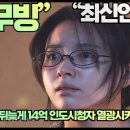 “무빙 뒤늦게 14억 인도시청자들을 열광시키다!”“이 K드라마는 "올해 최고의 드라마"라는 칭호를 받을 만하다!” 이미지