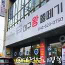 장가네대구왕뽈떼기 이미지