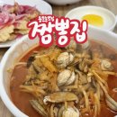 도산로-1 | 대전 용문동맛집 짬뽕집 동죽 가득한 짬뽕 한그릇 추천 (내돈내산 후기)