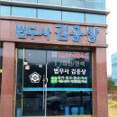 법무사김응상사무소 | 목포개인회생 후기