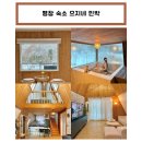 나포리펜션민박 | 평창 숙소, 으지네 민박, 평창 가족 펜션