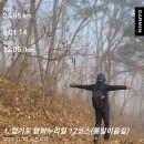 두루미와 역고드름을 보러간 평화누리길 12코스 통일이음길. 이미지