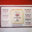 펀치토스트