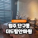더드림안마원 이미지