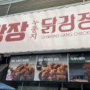 속초시장닭강정광장 이미지