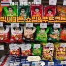 세븐퓨전FOOD | [방콕 쇼핑리스트] 빅씨마트 사판콰이점 :: 쇼핑몰 푸드코트 야시장