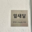 잎새달뷰티 네이버블로그