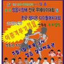 제 1회 정읍시장 배 전국무에타이대회및 한국챔피온타이틀매치 확정 대진표 이미지