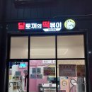 미친떡볶이 이미지
