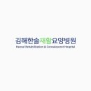 김해한솔요양병원 이미지