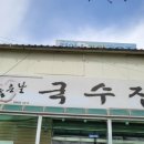 좋은날멸치국수 이미지