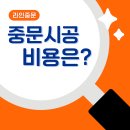 이마트24 전주효자타운점 | 전주중문철거 우리집 낡고 오래 된 현관중문시공 설치 비용은?