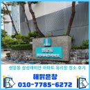해맑은 | 유리창 뽁뽁이(에어캡/보온재)제거와 페인트 자국 제거 - 쌍문동 삼성래미안 아파트 유리창청소 후기 1편