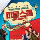 미들스쿨