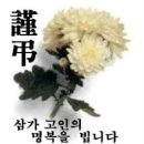 루뜨 ♬손근호 회원의 아버님께서 별세 하셨 습니다. 이미지