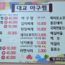 대교아구찜