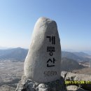 제298차 충남 계룡산 산행공지 이미지