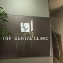 탑치과교정과 치과의원 이미지