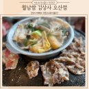 오산원일중학교 | 오산 월남쌈 샤브샤브 동시에 먹을수 있는 월남쌈 김상사