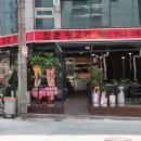 청춘뒷고기 - 강동구 천중로23길 43 | 청춘뒷고기