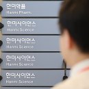한미사이언스(주)