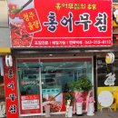 청주율량홍어무침