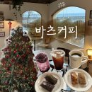 픽미픽미아이스용인역북점 - 용인시 처인구 중부대로1343번길 10-13 | [용인 카페] 분위기 좋은 역북동 카페 “바츠커피”