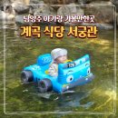 서궁관 | 남양주 아기랑 갈만한곳 추천 별내 계곡 식당 서궁관 메뉴 카페 후기